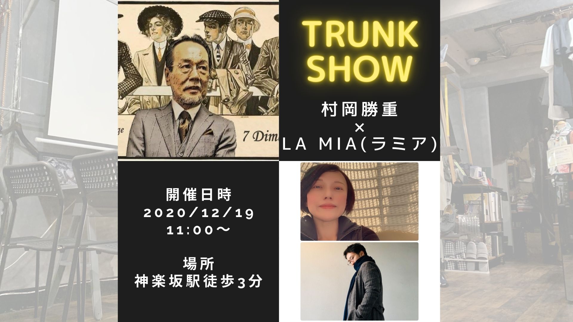 12/19  TRUNK SHOW at 神楽坂